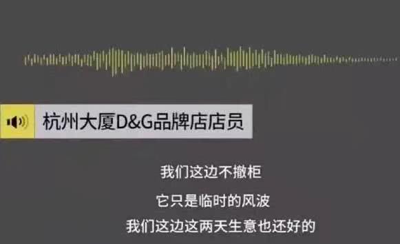 dg辱华事件解释,dg辱华事件详细介绍