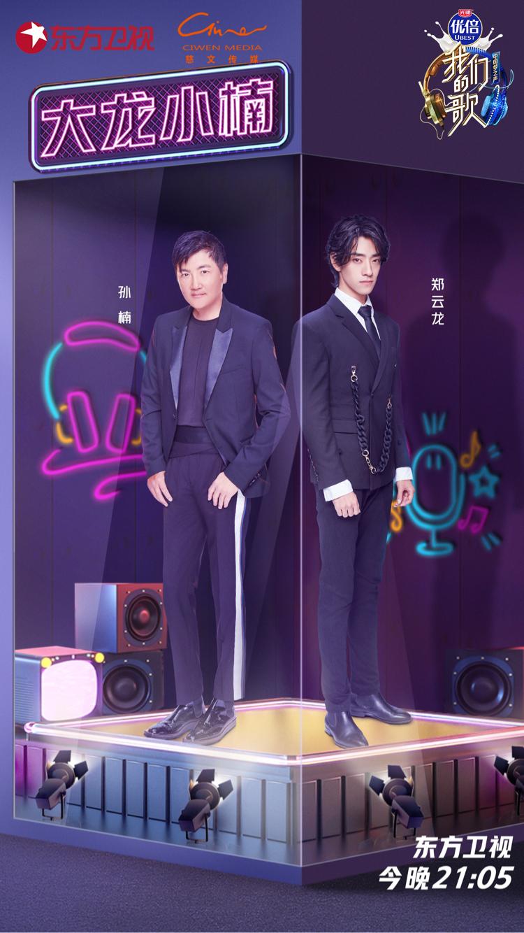 我们的歌孙楠郑云龙badboy,郑云龙孙楠合唱