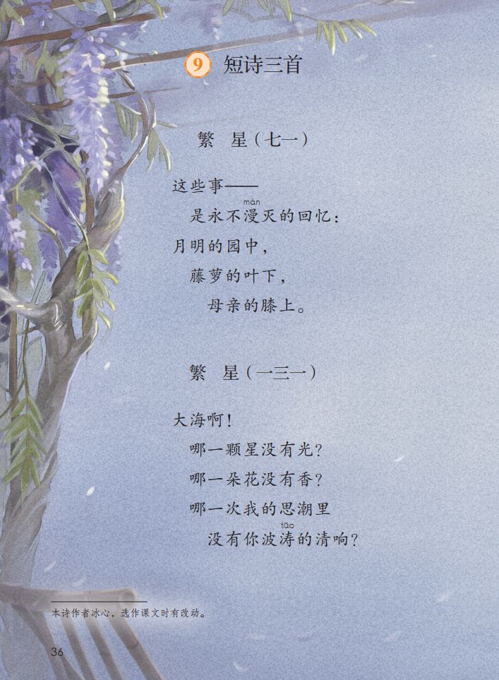 四年级语文短诗三首朗读,四年级短诗三首繁星朗读视频