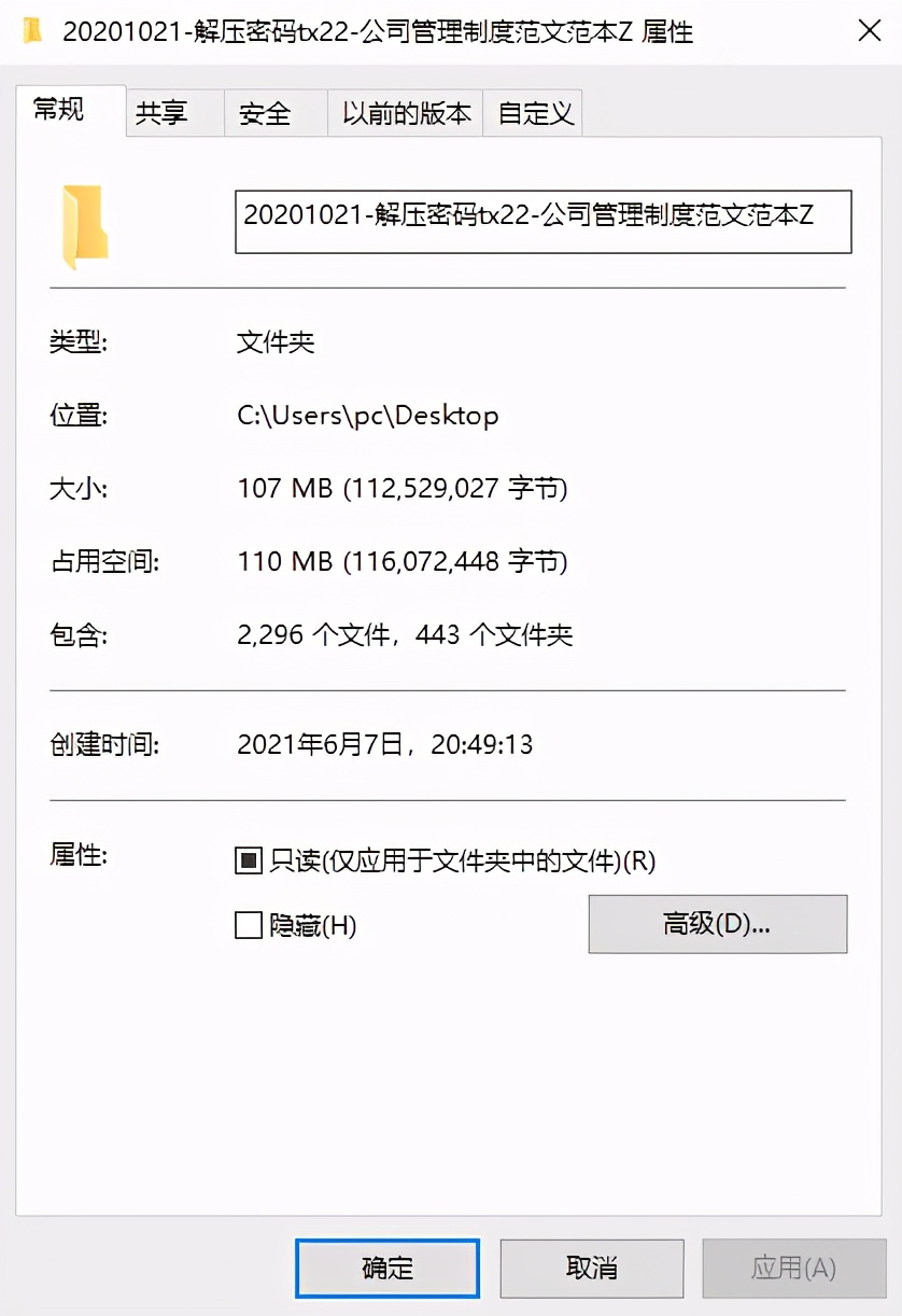 公司管理制度范文范本，全内容word文案材料，复制借鉴轻松套用