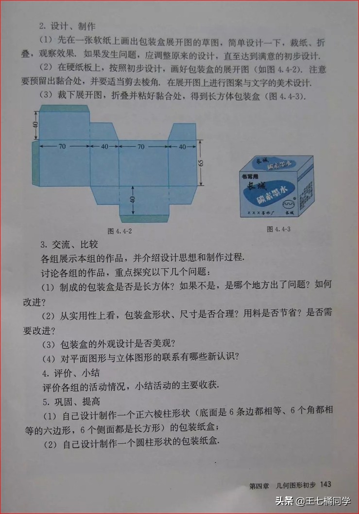 人教版初中数学家教,家教版七年级上册数学