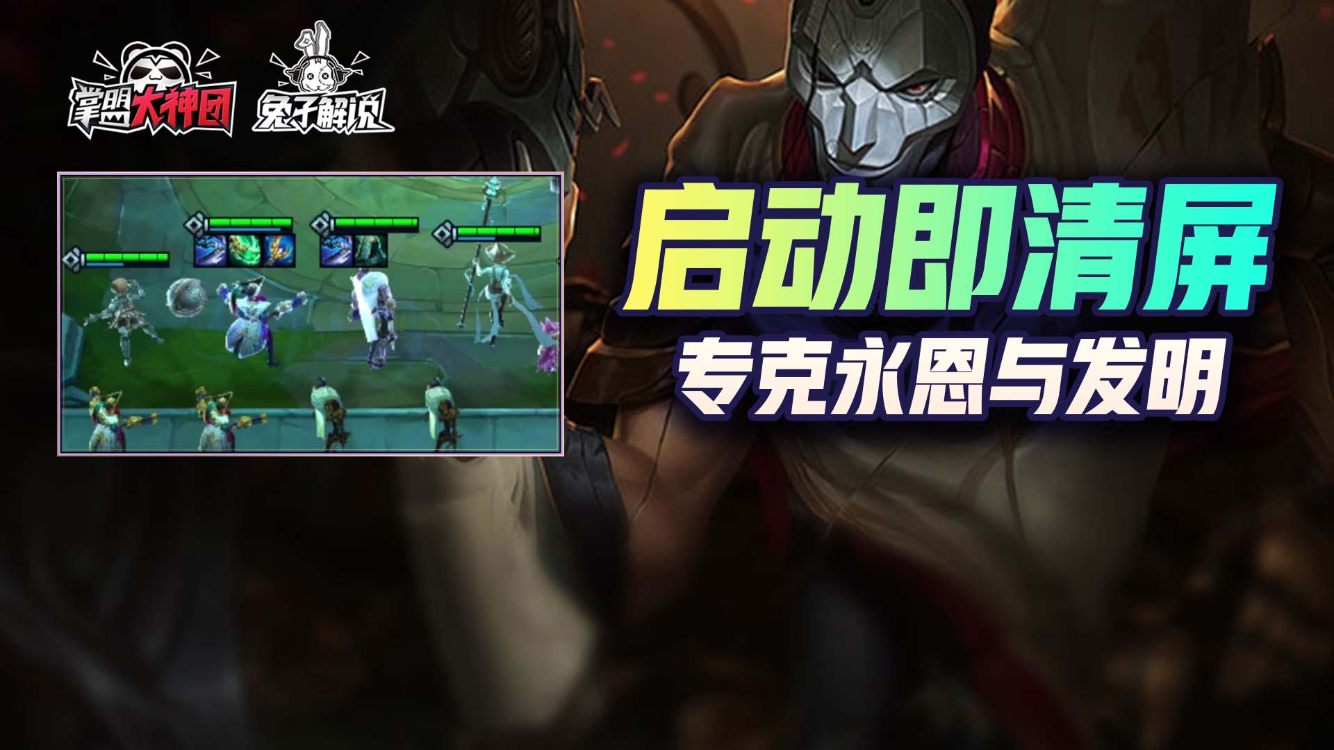 云顶之弈永恩s6,云顶之弈s68战斗学院永恩