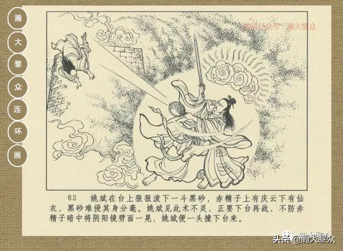 瀚大黎众｜连环画《封神演义》第13集《公明辅商》李明绘画