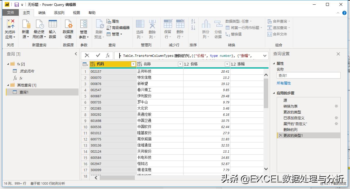 powerquery完整教程,powerquery抓取股票即时行情