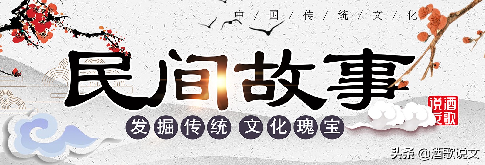 齐二江湖故事,齐二讲故事