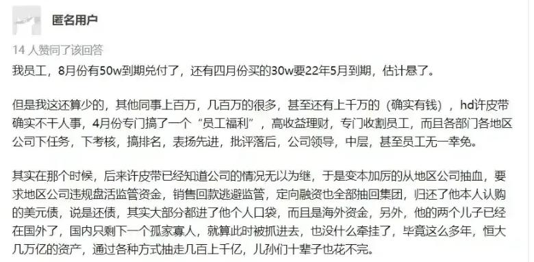 恒大财富疑似暴雷，内部已经炸开锅了