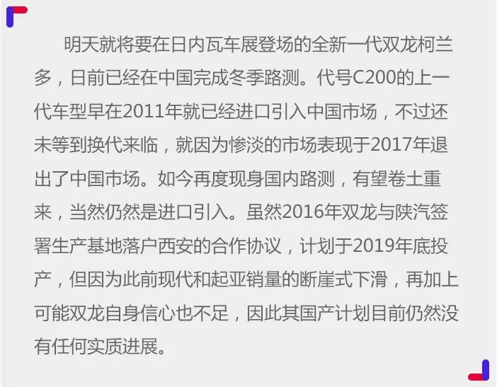 双龙和上汽分手10年现在又进口杀入中国