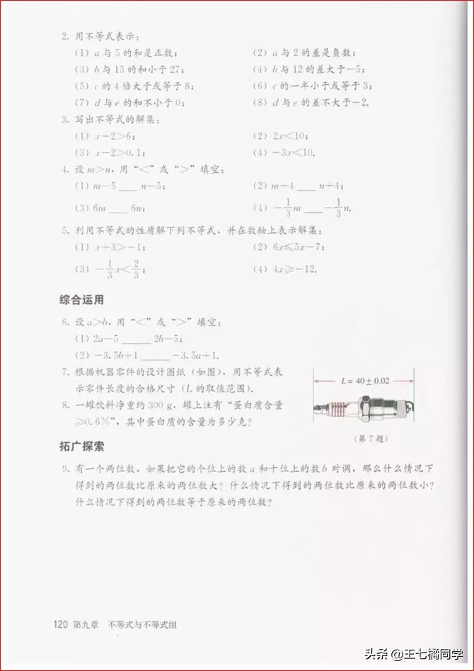 初中数学七年级下册教学视频,初中数学七年级下册同步练习册