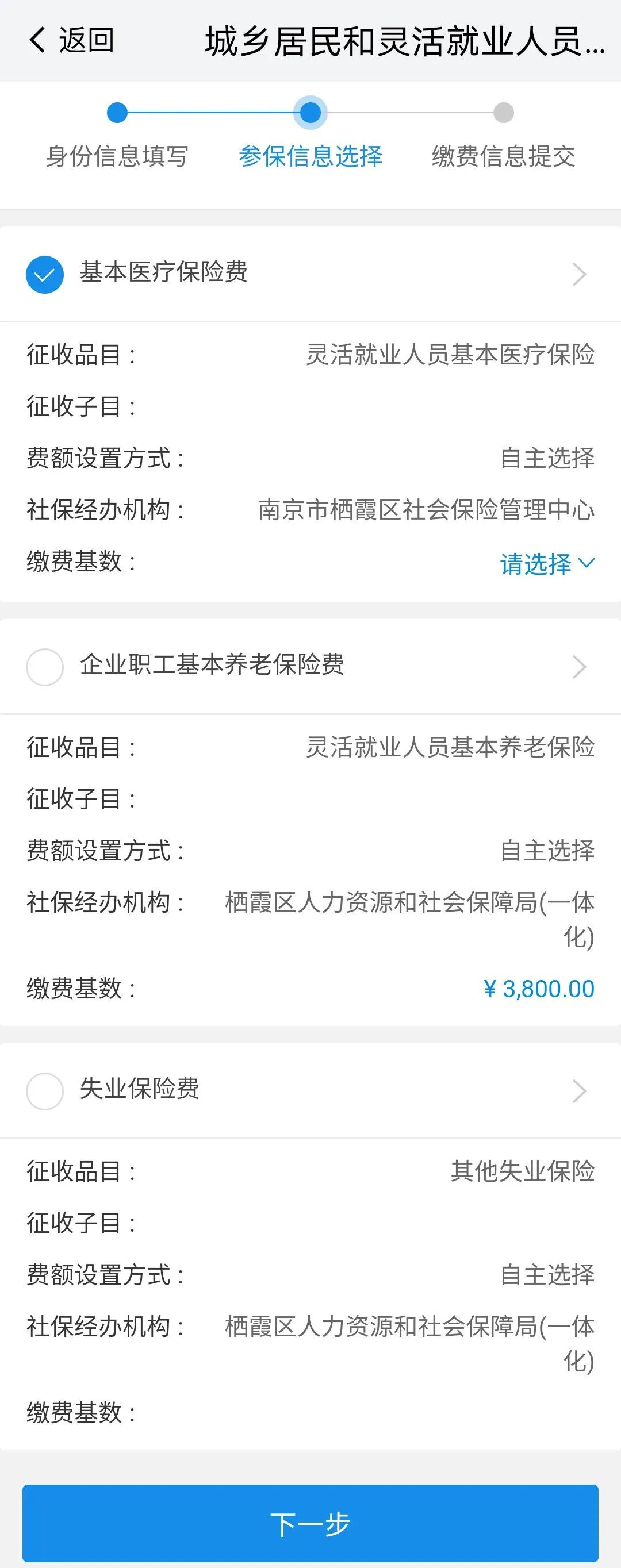 失业人员怎么在网上缴费,失业了社保app手机怎么操作