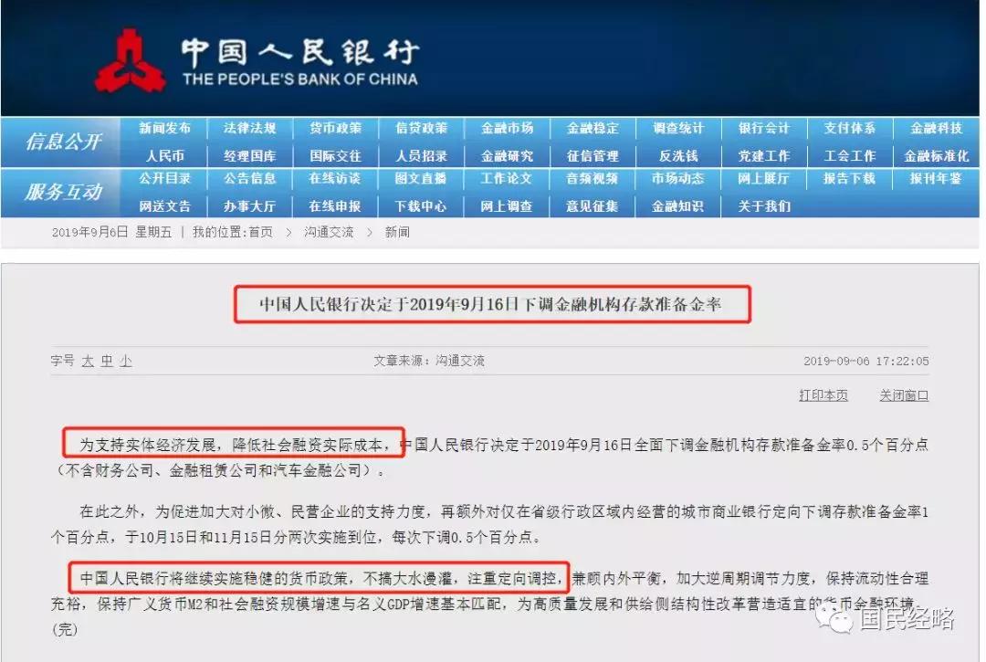 央行降准最新消息今天,央行全面降准0.25后期还会降息吗