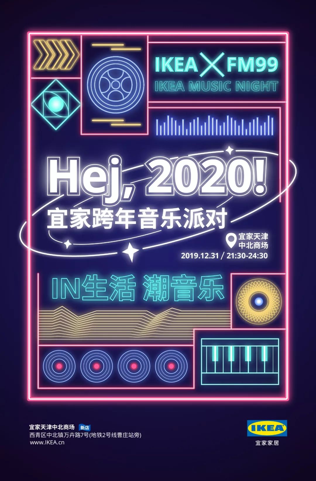 宜家新玩法：年终返利、FM99众主持约你电音跨年、get种草清单