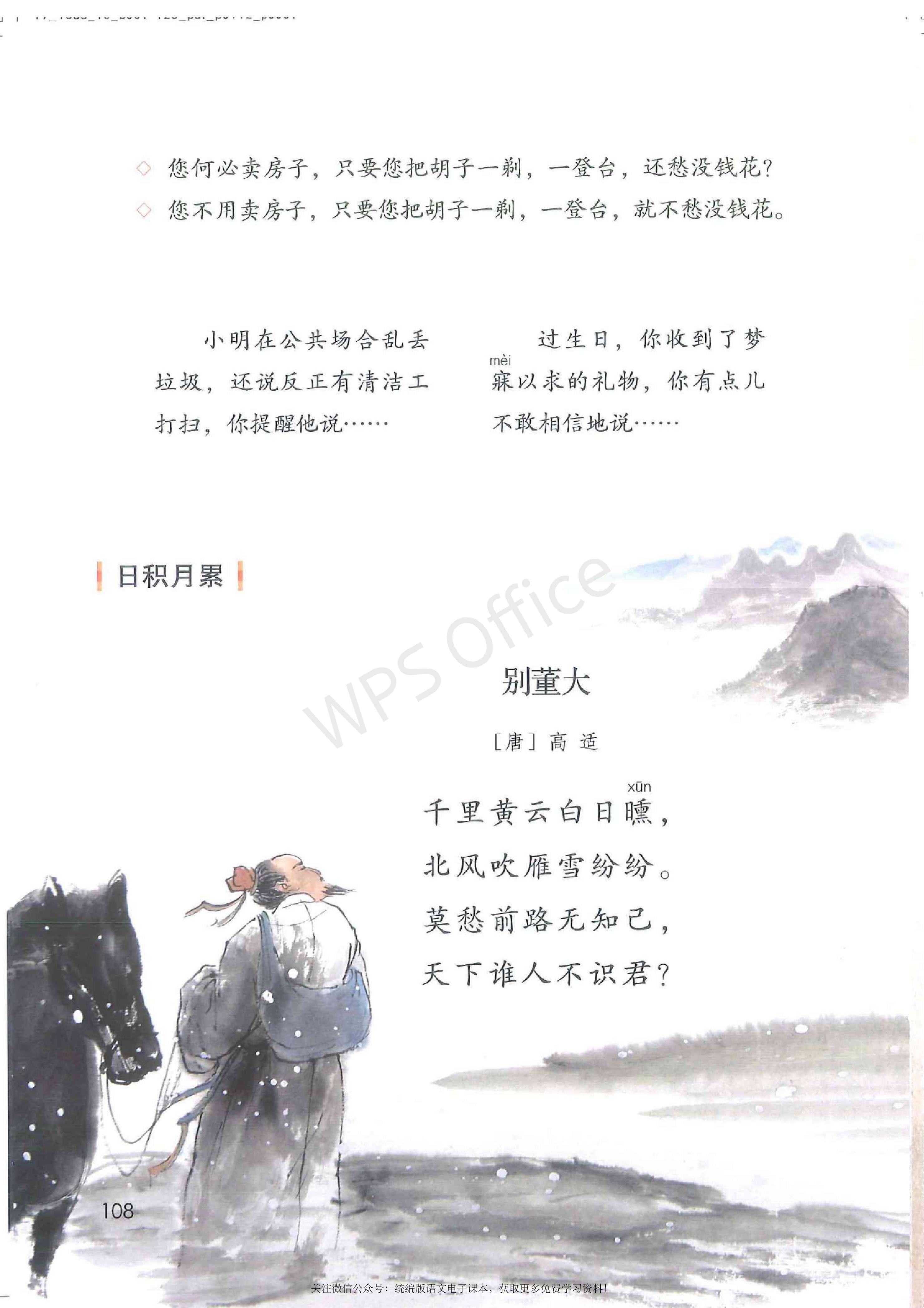 2020春部编版四年级下册语文课本,小学语文四年级课本
