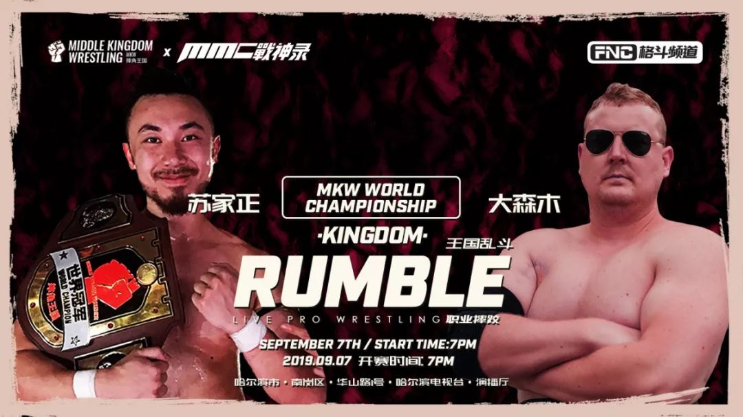 mmc战神录摔角狂欢夜雷神之锤,mmc战神录摔角狂欢夜