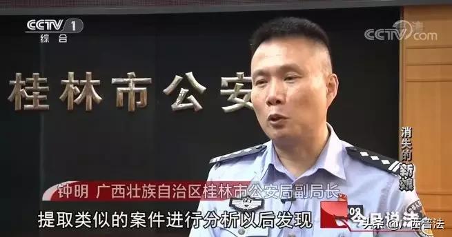 广西多名新娘离奇失踪，背后真相令人愤怒