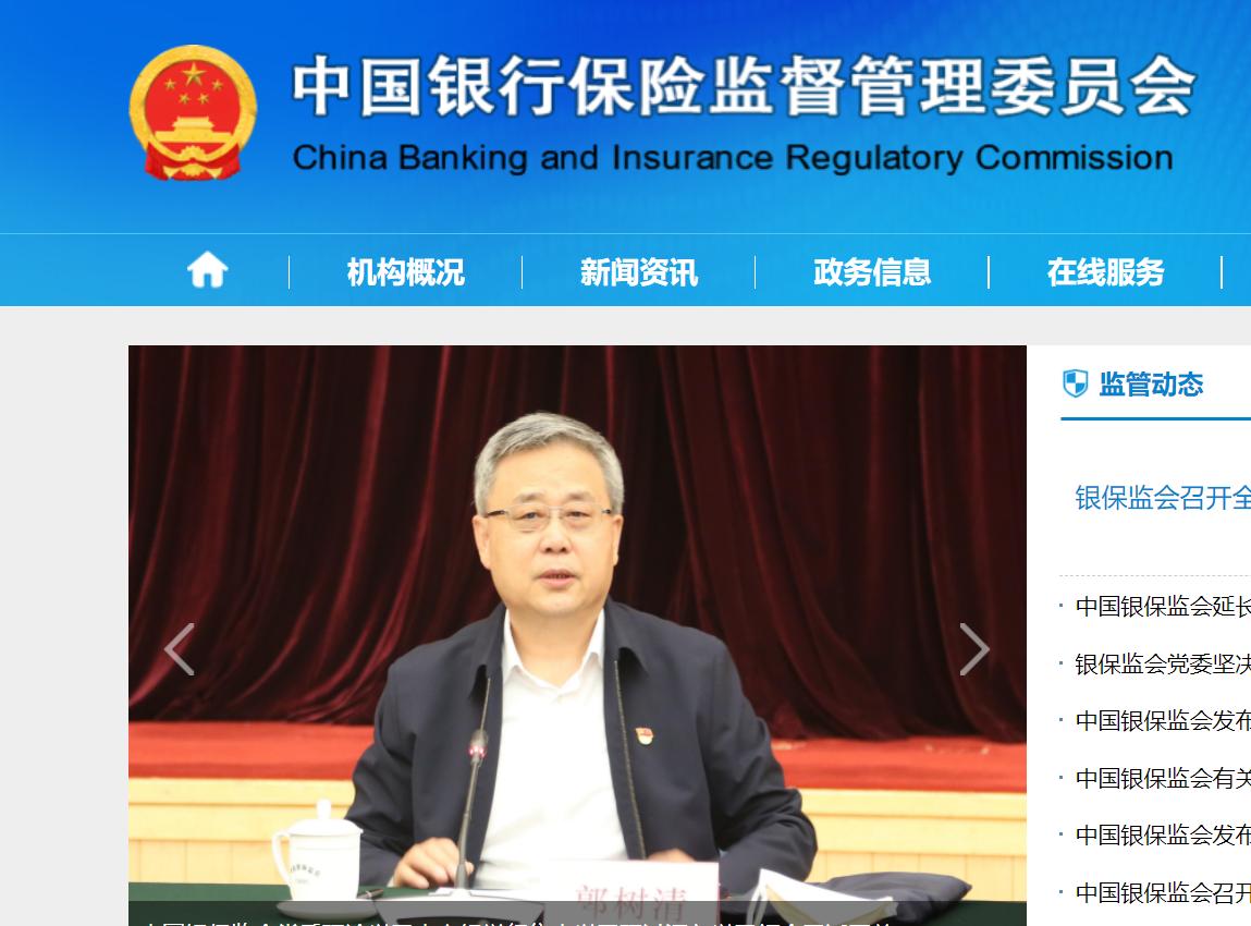 银保监局谈房地产泡沫得到抑制,银保监会开出3.66亿罚单