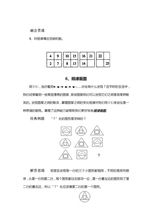小学奥数一年级举一反三b版答案,小学一年级奥数举一反三