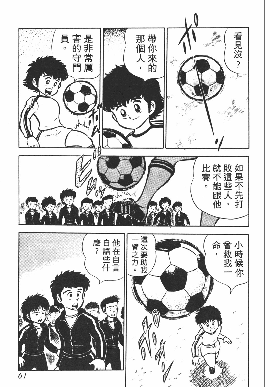 足球小将第三部天空之翼,足球小将翼中文版在线观看