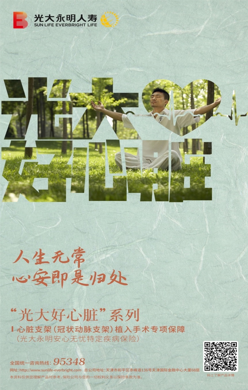 光大永明安心无忧,光大永明安心计划