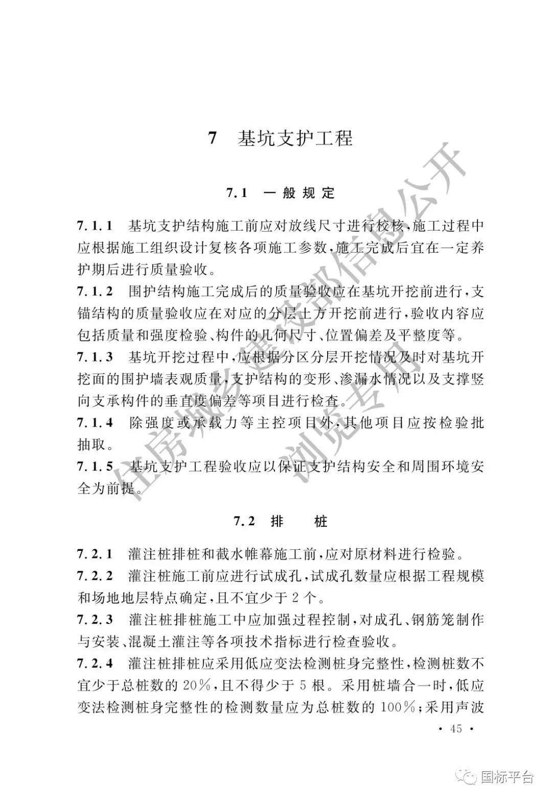 地基基础施工质量验收标准2018,gb50202-2018建筑地基基础验收