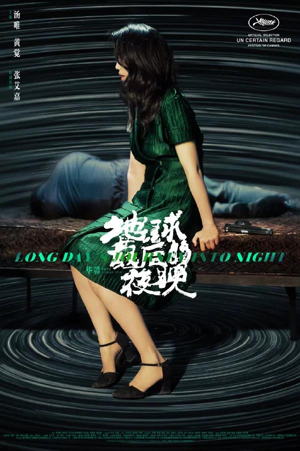 电影地球最后的夜晚什么意思,地球最后的夜晚免费观看完整版