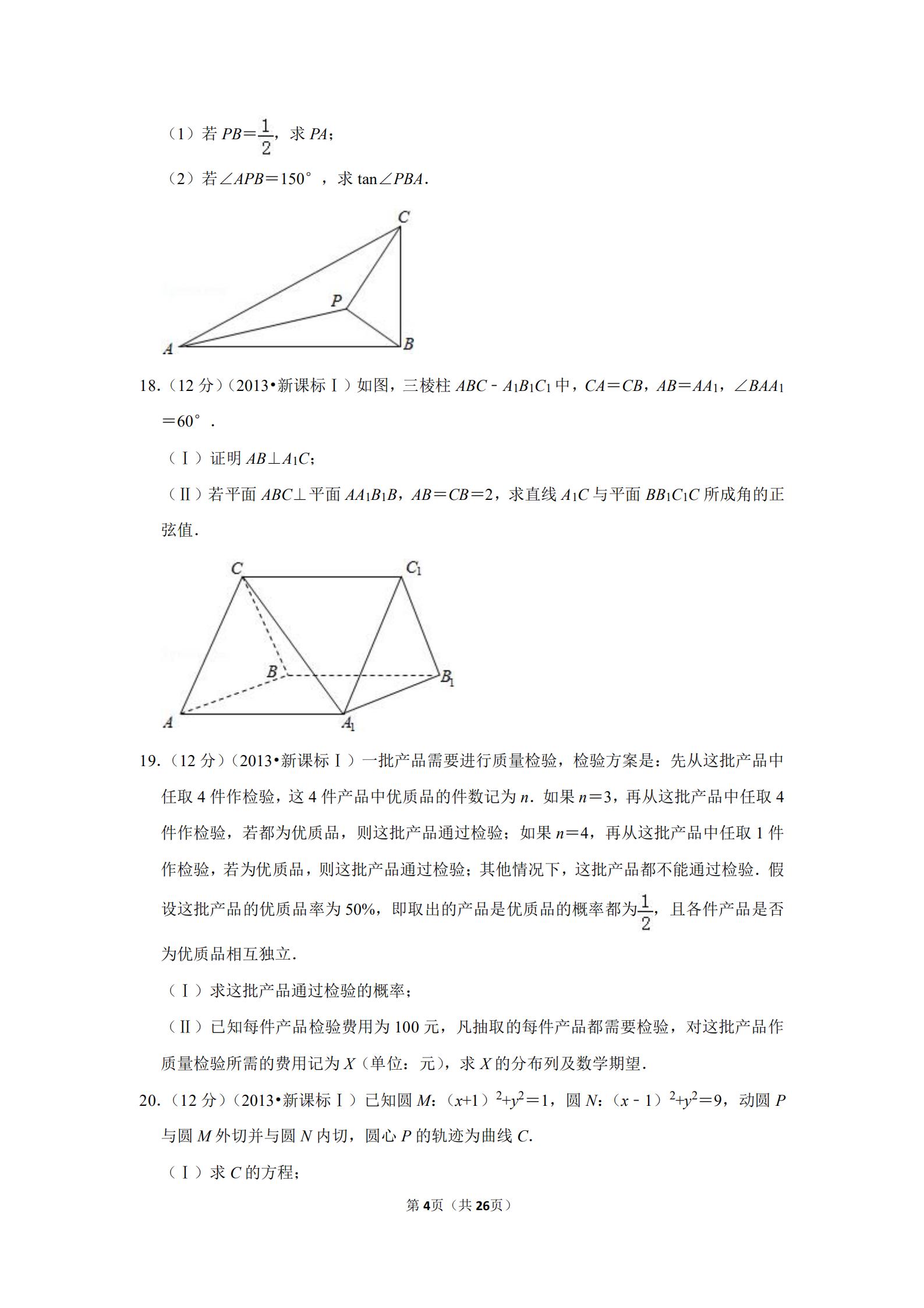 2013年湖南高考理科数学试题数列,2013年高考数学全国一卷第十二题
