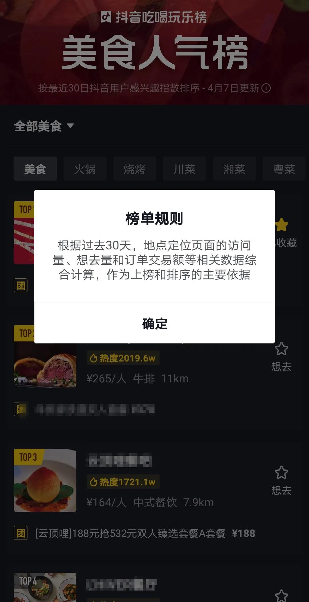美团抖音争抢本地生活服务新战场,抖音本地生活服务对比美团的优势