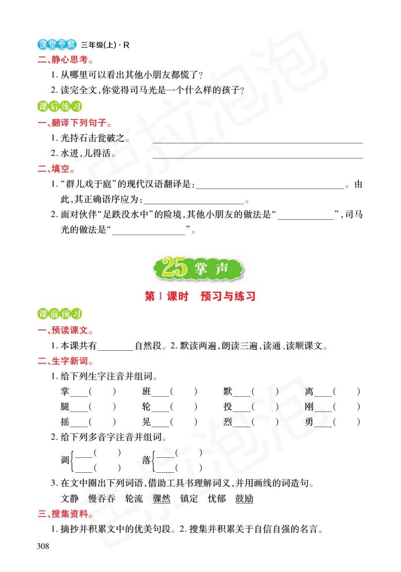 三年级课文上册预习练习,三年级上册语文16金色的草地预习
