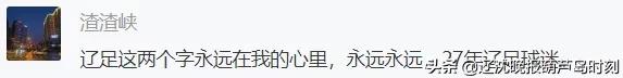 辽足重新组建新队,辽足解散最新信息