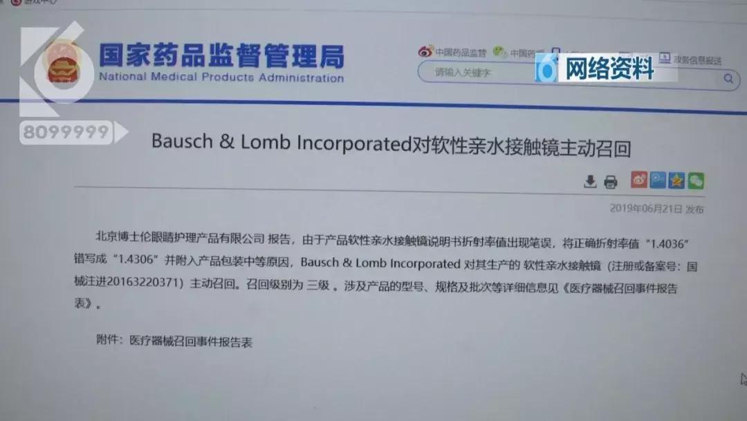 博士伦隐形眼镜之前出过什么问题,博士伦隐形眼镜年抛召回了吗