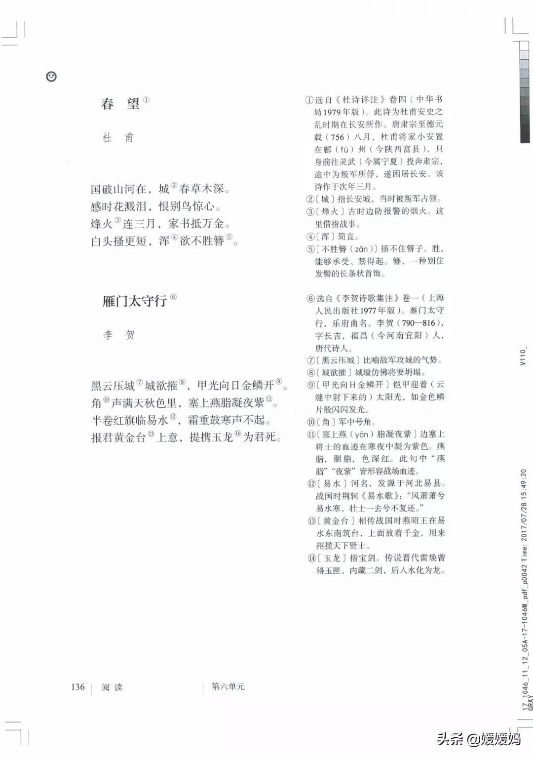 人教部编版八年级上册语文,八年级上册语文绩优学案电子课本