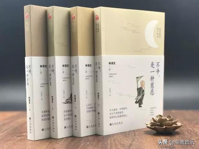林清玄人生最美是清欢全文,人生最美是清欢林清玄摘抄