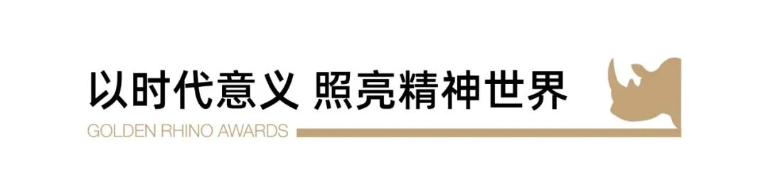第五届金犀牛奖,第十六届户外金犀牛奖现场直播