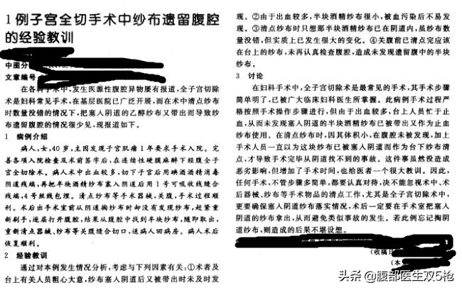 手术把纱布落在肚子里后续,纱布留在肚子里有什么症状