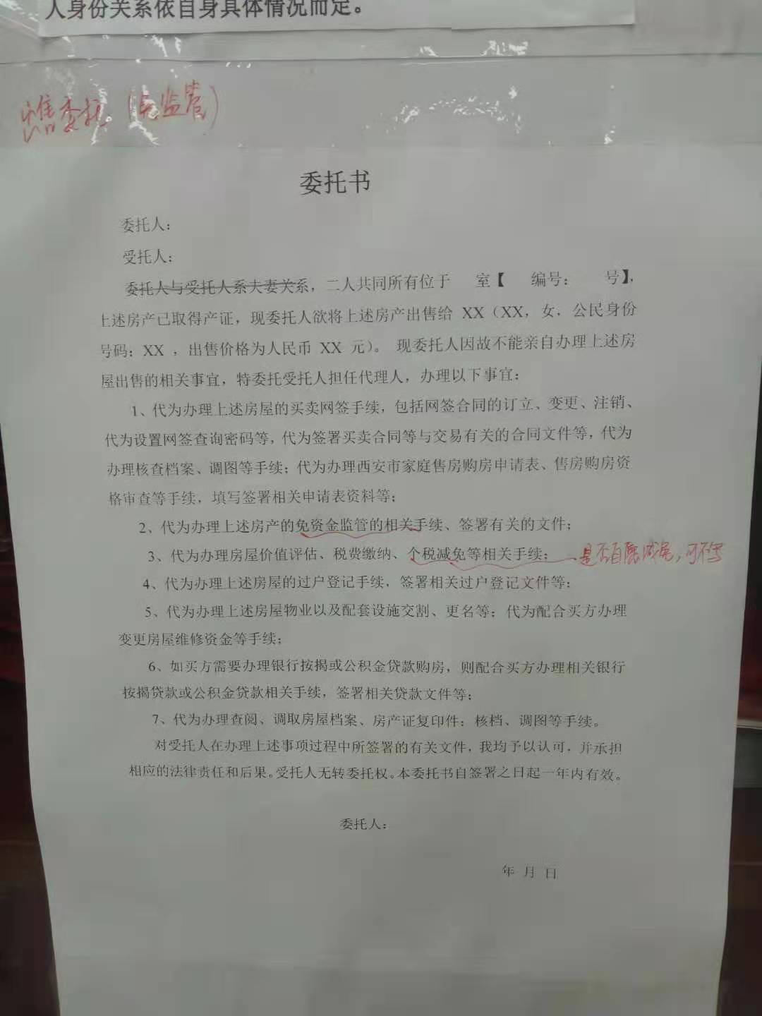 公证处房屋买卖授权委托书,公证委托办理房产证委托书模板