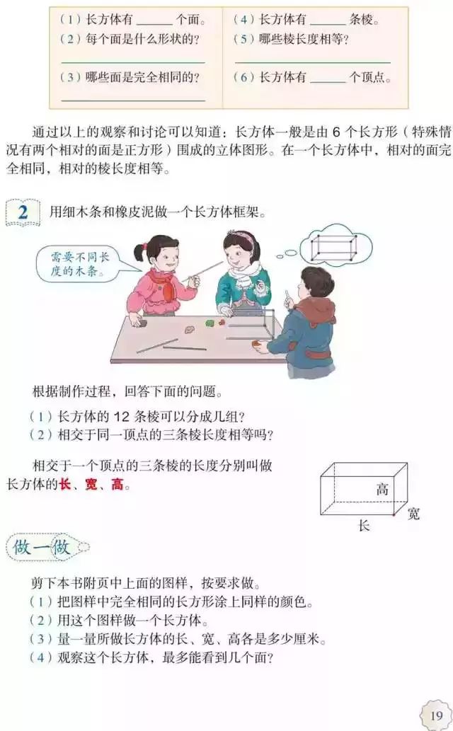 五年级下册数学课本第24页和25页,五年级下册数学人教版预习
