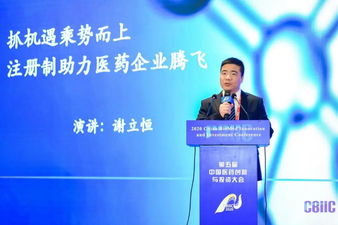 中国医药创新大会,第五届中国医药创新峰会