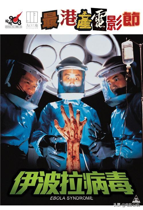 黄秋生早年一部关于病毒的电影,黄秋生拍的病毒电影叫什么