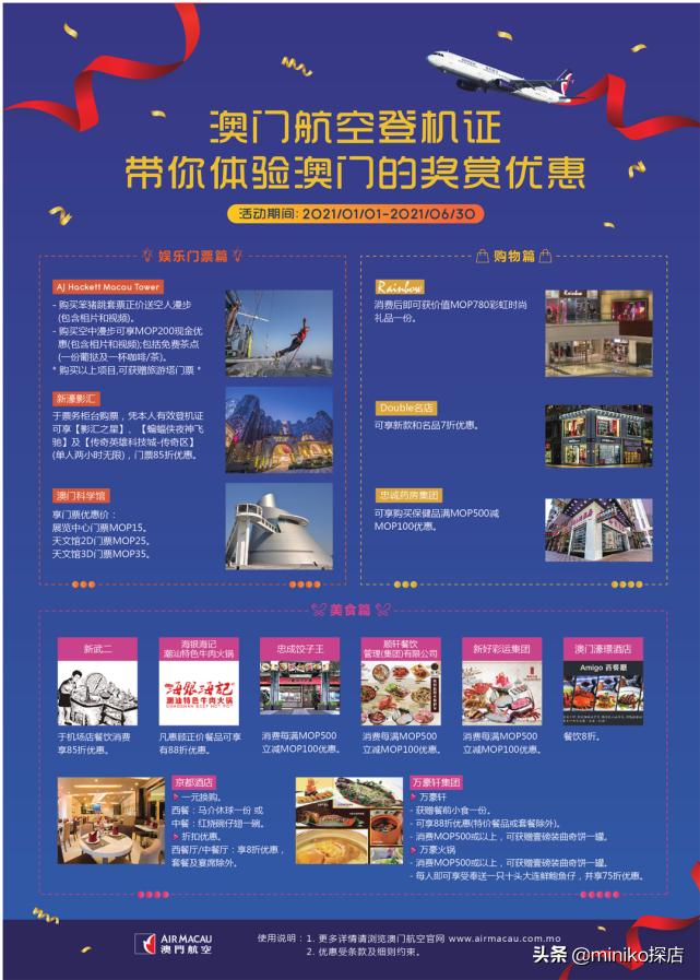 成都澳门机票买一送一,成都飞澳门隔离不