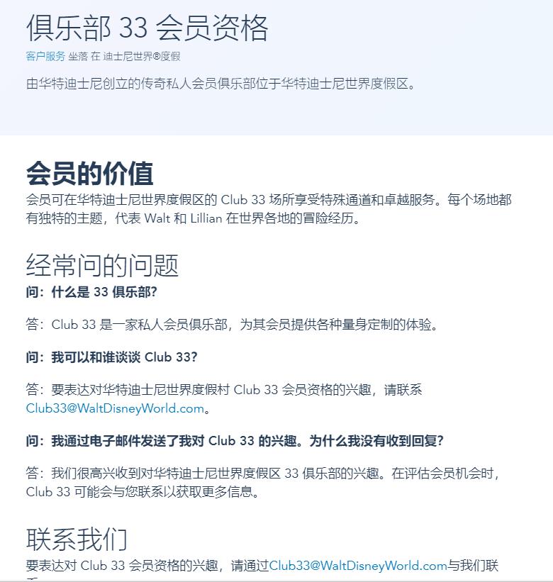迪士尼33号俱乐部怎么加入,迪士尼33号俱乐部有什么吃的
