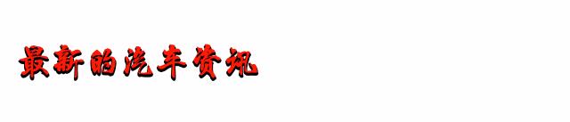 新车跑偏一招搞定,车子跑偏怎么解决懂车帝