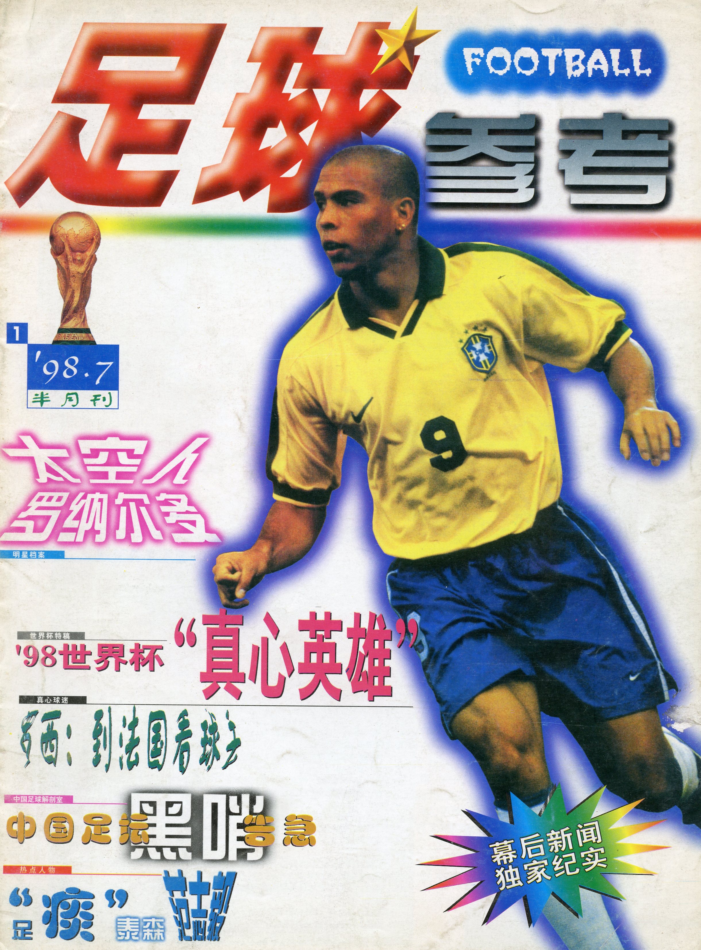 足球周刊极简主义,足球杂志怎么订阅