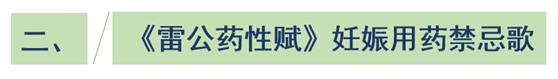 妊娠期妇女禁用的中药有哪些,妊娠慎用和禁用的中药歌诀