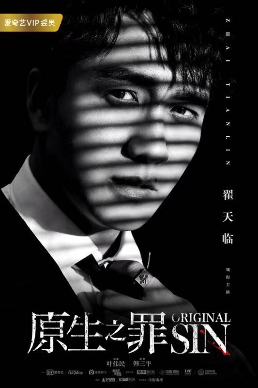 原生之罪尹正和翟天临是一对吗,翟天临尹正原生之罪在哪里看
