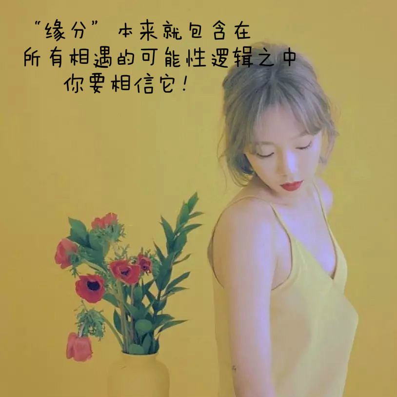 这些爱情的句子，一读就上头，容易醉