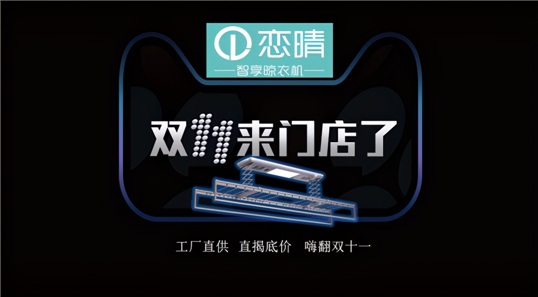 恋晴9991型号晾衣架多少钱,恋晴智能晾衣架的介绍