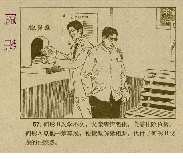 有声反特连环画,反特小说古塔魔影