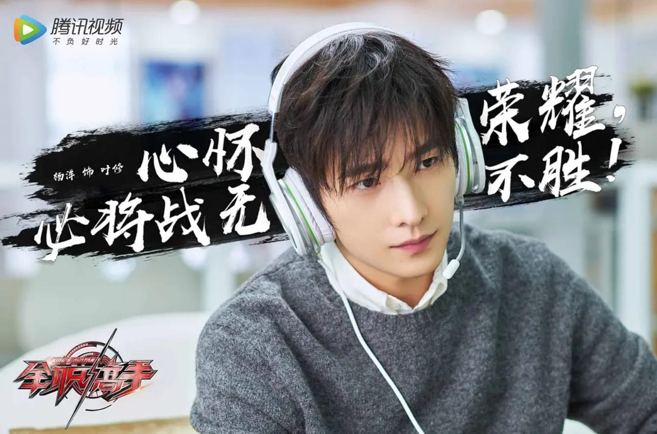 电视剧全职高手各人物结局,全职高手电视剧哪个艺人出问题了