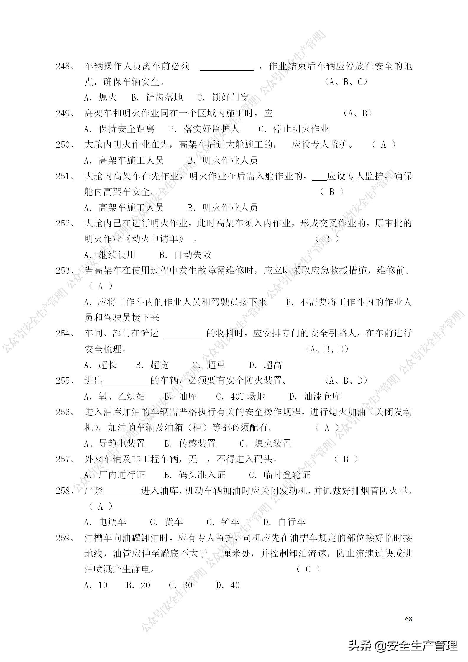 安全生产试题多选题库及答案,安全生产试题填空