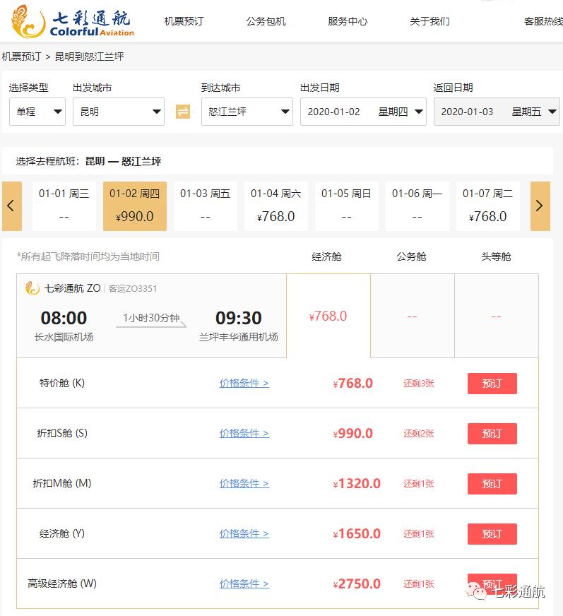 四月份哪天有国际航班 (来兰坪航班最新消息)