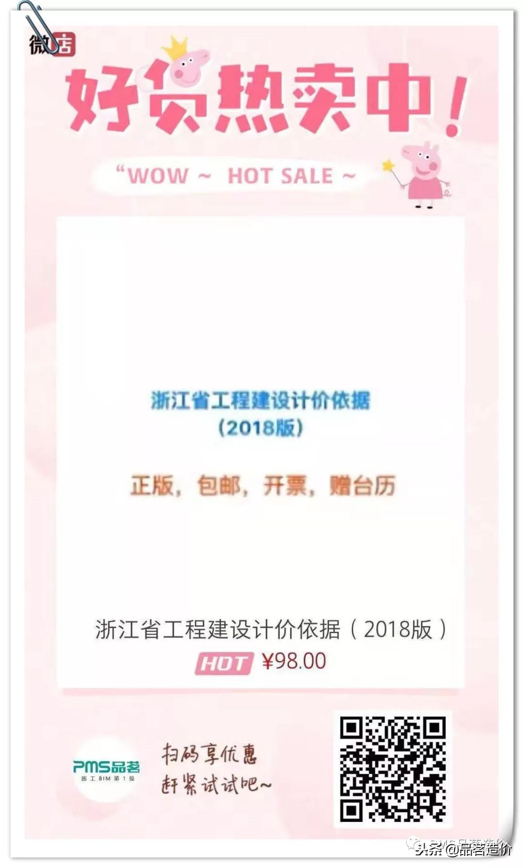 浙江建筑工程2018定额取费标准,浙江省建设工程计价依据